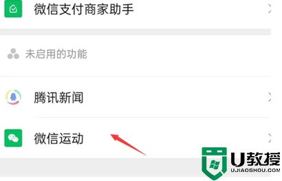 微信運(yùn)動(dòng)步數(shù)怎么打開(kāi) 微信運(yùn)動(dòng)步數(shù)在哪里打開(kāi)