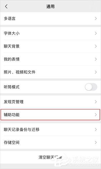 微信開啟/關(guān)閉微信運動的方法