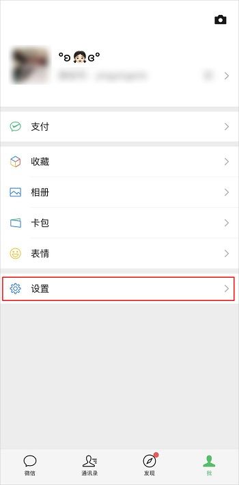 微信開啟/關(guān)閉微信運動的方法