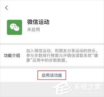 微信開啟/關(guān)閉微信運動的方法