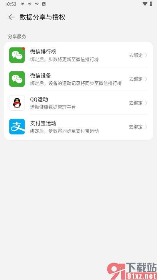 華為運動健康app授權(quán)綁定微信賬號的方法