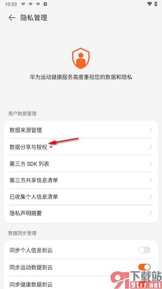 華為運動健康app授權(quán)綁定微信賬號的方法