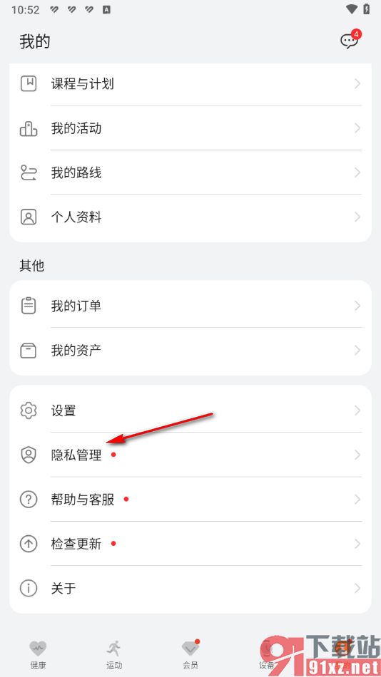 華為運動健康app授權(quán)綁定微信賬號的方法
