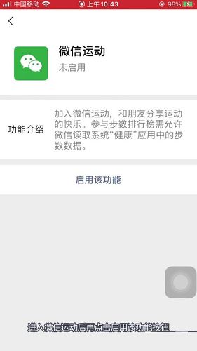 微信怎樣啟用微信運(yùn)動(dòng) 微信啟用微信運(yùn)動(dòng)的方法