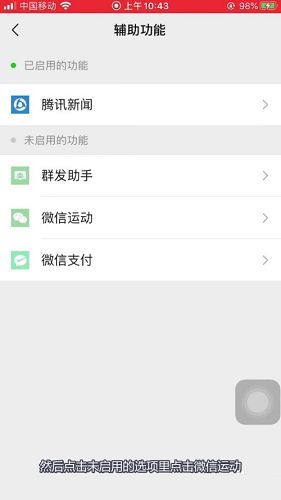 微信怎樣啟用微信運(yùn)動(dòng) 微信啟用微信運(yùn)動(dòng)的方法