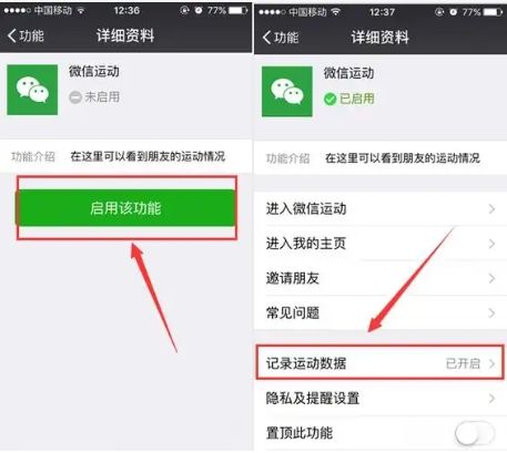 微信運(yùn)動(dòng)怎么開啟使用？在哪里設(shè)置？