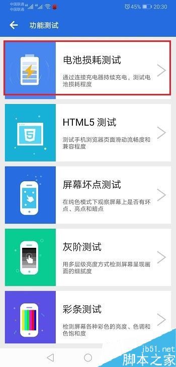 華為手機(jī)如何查看電池?fù)p耗？華為手機(jī)電池?fù)p耗查看教程