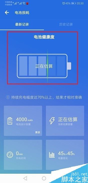 華為手機(jī)如何查看電池?fù)p耗？華為手機(jī)電池?fù)p耗查看教程