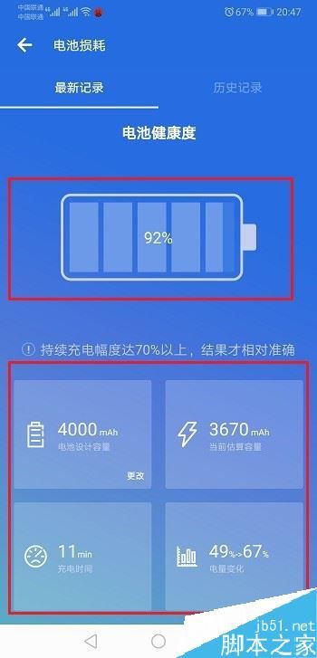 華為手機(jī)如何查看電池?fù)p耗？華為手機(jī)電池?fù)p耗查看教程