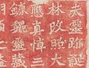 【高清】北魏《龍門二十品》3種下載_147M