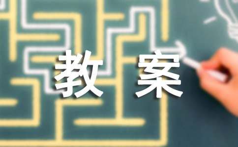 小学毛笔书法教案（精选21篇）