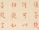 【tif高清】弘一法師楷書《節(jié)錄金剛般若波羅蜜經(jīng)》下載_292M