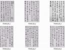 【jpg】元 趙孟頫行書《朱子感興詩并序》下載_12.7M