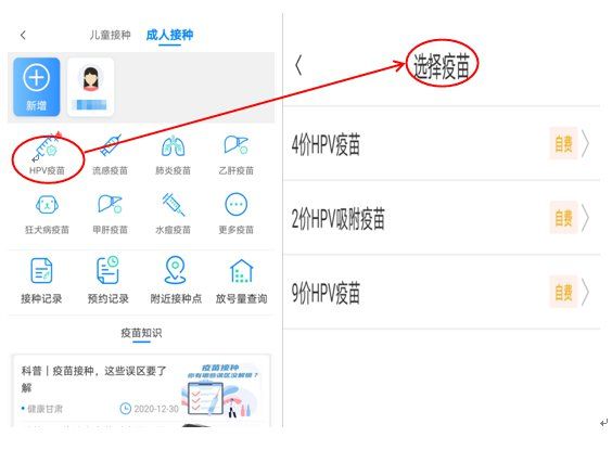庆阳hpv疫苗怎么预约（附预约入口）