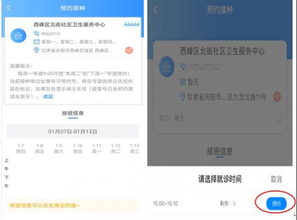 庆阳hpv疫苗怎么预约（附预约入口）