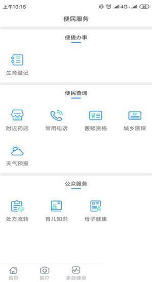 健康甘肅截圖