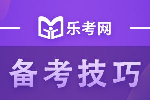 健康管理師備考技巧與答題技巧