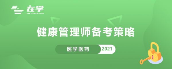 健康管理師備考策略.jpg