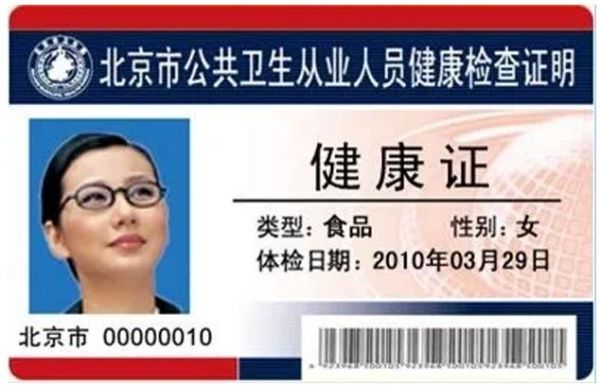 健康證圖片要求