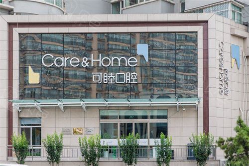 太原可睦口腔門頭