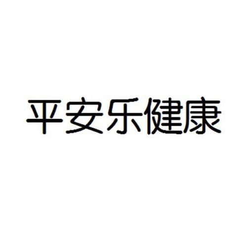 用来表示健康平安的字有哪些