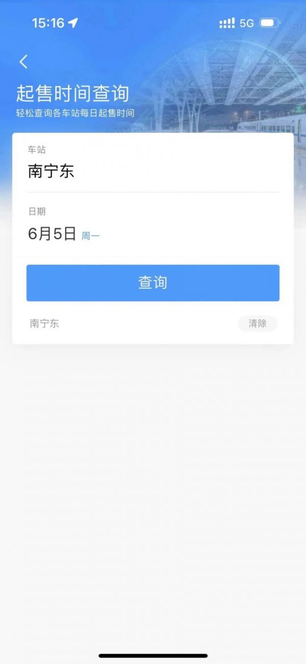 端午節(jié)火車票幾點開售2023