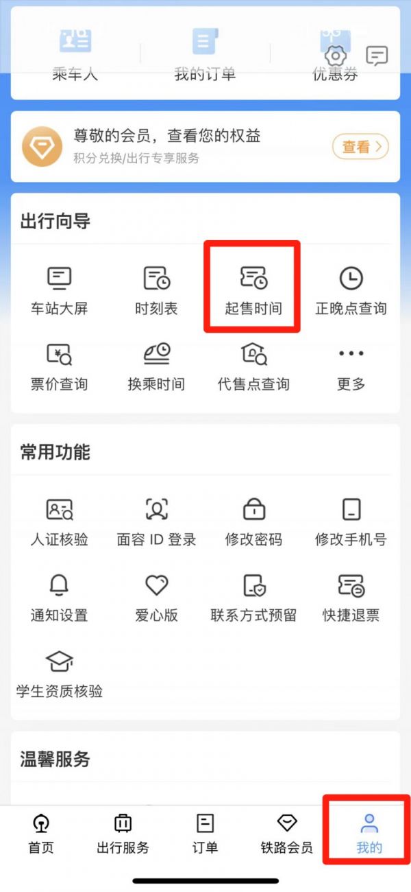 端午節(jié)火車票幾點開售2023