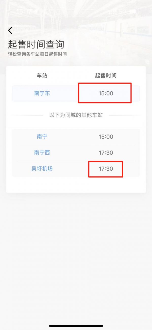 端午節(jié)火車票幾點開售2023