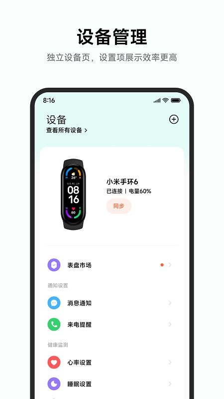 小米運(yùn)動(dòng)健康官方ios最新版