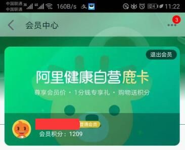 什么是阿里健康鹿卡 阿里健康鹿卡怎么領(lǐng).jpg