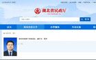 这位原副市长履新湖北省民政厅