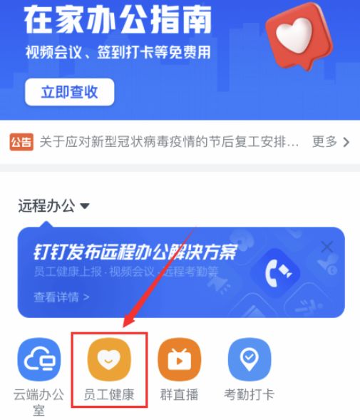 釘釘每日健康怎么打卡-釘釘每日健康打卡方法介紹