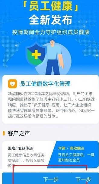 釘釘每日健康怎么打卡-釘釘每日健康打卡方法介紹
