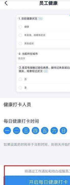 釘釘每日健康怎么打卡-釘釘每日健康打卡方法介紹