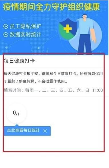 釘釘每日健康怎么打卡-釘釘每日健康打卡方法介紹