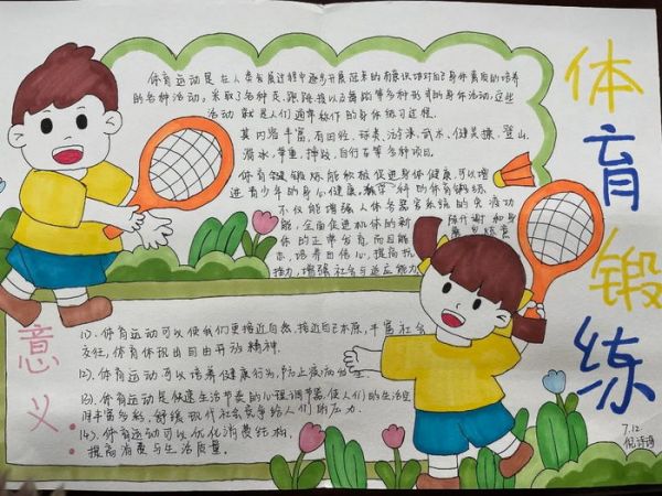 我運(yùn)動(dòng)我健康我快樂手抄報(bào)簡筆畫