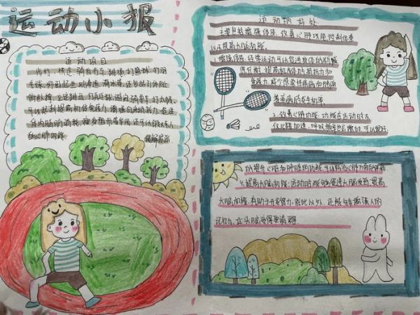 我運(yùn)動(dòng)我健康我快樂手抄報(bào)簡單