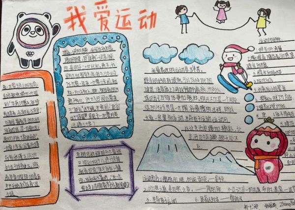 我運(yùn)動(dòng)我健康我快樂手抄報(bào)模板