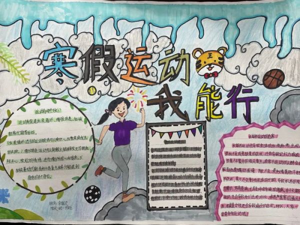 我運(yùn)動(dòng)我健康我快樂手抄報(bào)一等獎(jiǎng)