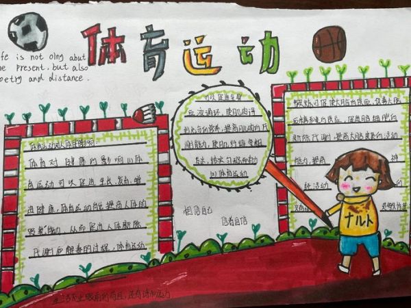 我運(yùn)動(dòng)我健康我快樂手抄報(bào)的字