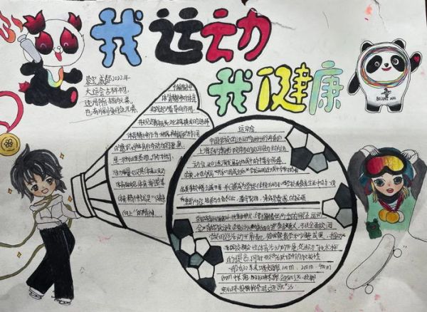 我運(yùn)動(dòng)我健康我快樂手抄報(bào)二年級