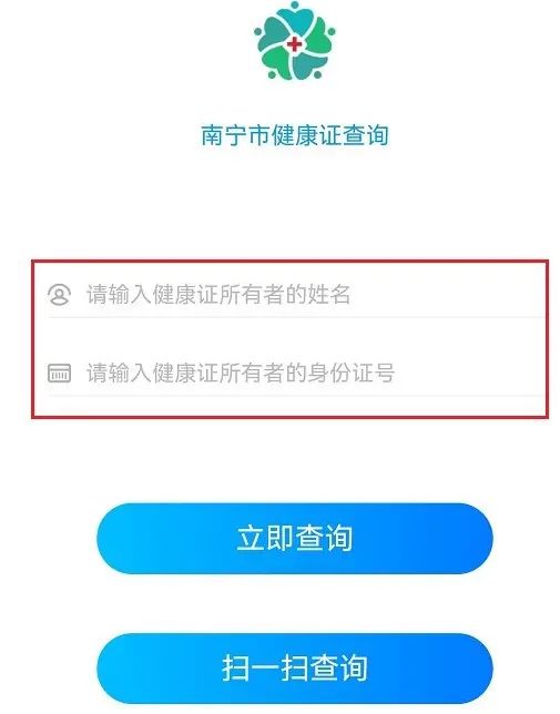 爱南宁怎么查询健康证 爱南宁查询健康证方法