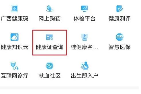 爱南宁怎么查询健康证 爱南宁查询健康证方法