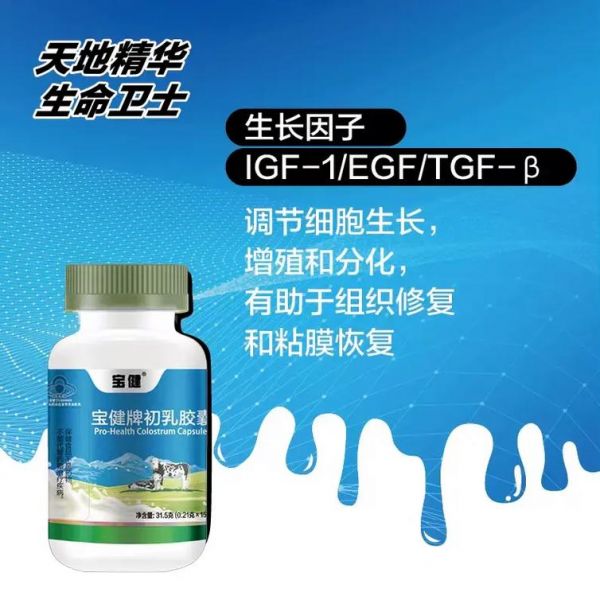 goodhealth好健康牛初乳咀嚼片有那些功效？（好健康牛初乳粉）-圖3
