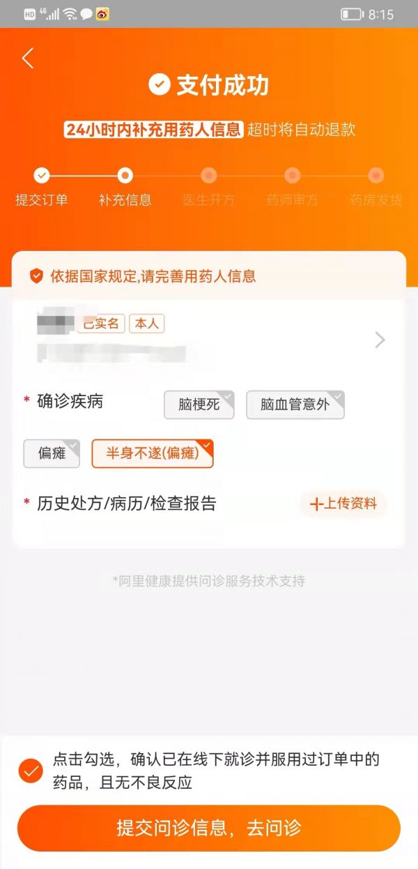 處方藥購買需上傳醫(yī)院資料。