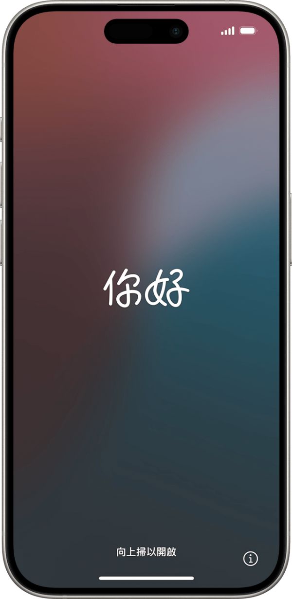 iOS 18 中的“你好”屏幕。