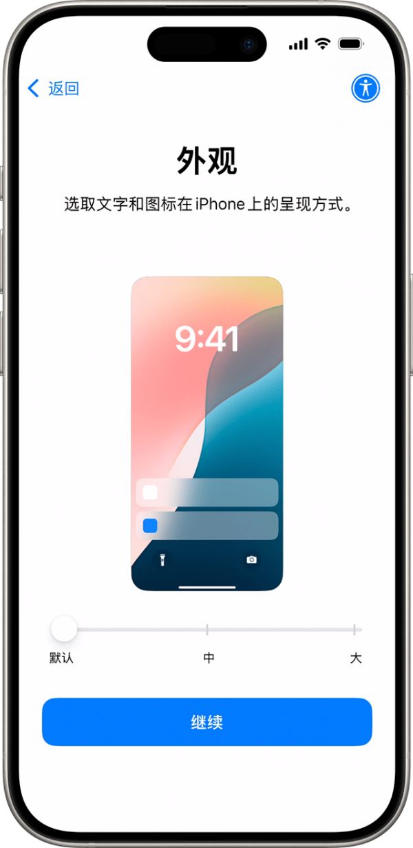 在 iOS 18 的 iPhone 設置過程中，滑動圖標進行預覽，然后選取你偏好的文字和 App 大小。