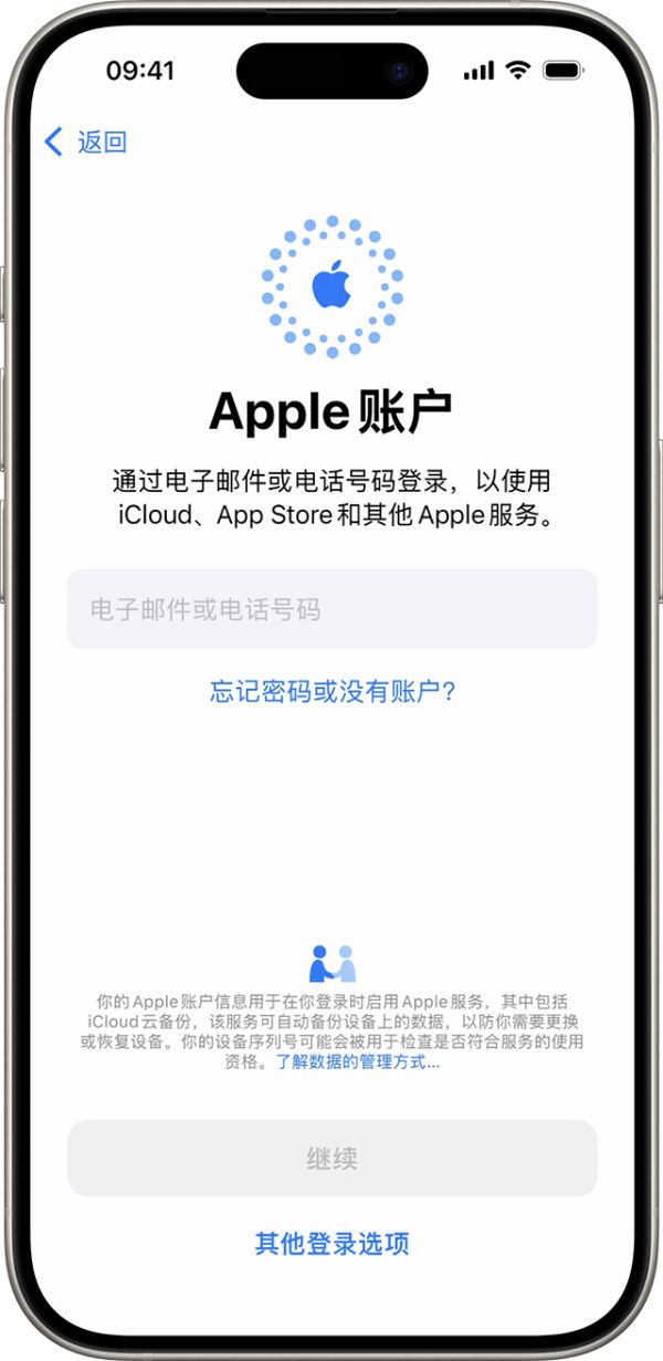 在 iOS 18 的 iPhone 設置過程中，使用你的電子郵件地址或電話號碼來登錄你的 Apple 賬戶。