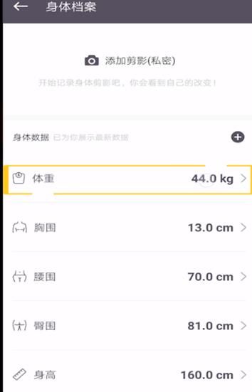 Keep中進行記錄體重變化腿圍的操作流程截圖