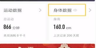 Keep中進行記錄體重變化腿圍的操作流程截圖